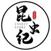 昆虫纪