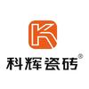 科辉瓷砖官方号