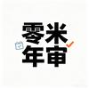 防坑探测器