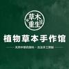 宜良手工中药洗发水🌿