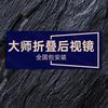 大师折叠后视镜厂家【抖音店铺下单】