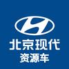 北京现代资源车小李｜邢台