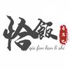 恰飯看历史