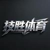 技胜体育