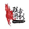 联鑫网创说文