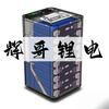辉哥锂电池工厂-辉哥