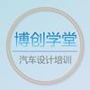 博创学堂 汽车空调及热管理设计培训