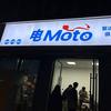 电Moto 电摩俱乐部