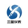 三金仪表