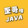 歪唠Java（备战春招）