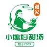谢家·小媳妇甜汤(天虹店)官方号