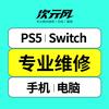次元风数码维修