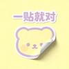 一贴就对