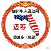 美国佛州华人互动网🇺🇸迈哥