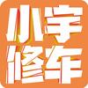 小宇养车