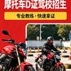 泰安迎胜摩托D证驾校