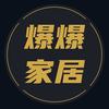 爆爆家居甄选