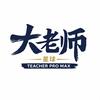大老师星球