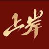 公考小新