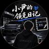小尹的Lynk&Co日记