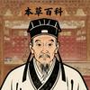 夫子本草
