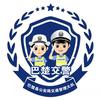 巴楚公安交警