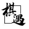 棋遇24h自助棋牌(创智新区店)