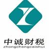 中诚财税、法律小帮手