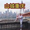 张同学旅行