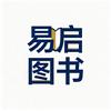 斗半匠易启图书专卖店