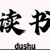 陈路故事汇