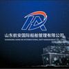 山东航安国际船舶管理有限公司
