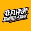 非凡评测
