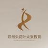郑州朱莉叶未来教育