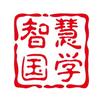 智慧国学📖
