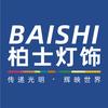 柏士灯饰