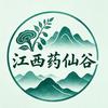 江西药仙谷