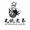 光棍厨房