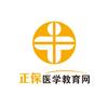 正保医学教育网官方