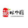 藏味中国