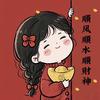 🌈任性的金元宝