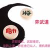 弈武道-棋道明师