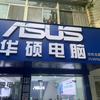 Asus华硕电脑（盐城迎宾北路店）