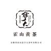 亨大霍山黄茶