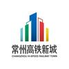 常州高铁新城