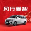 沈阳东风风行-菱智汽车