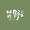 其野融合餐厅