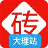 砖多多 大理总站