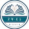 金句·良言