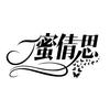 蜜倩思内衣服饰店